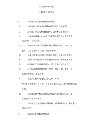 工程部管理制度(制度).docx