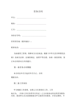 劳务合同.docx