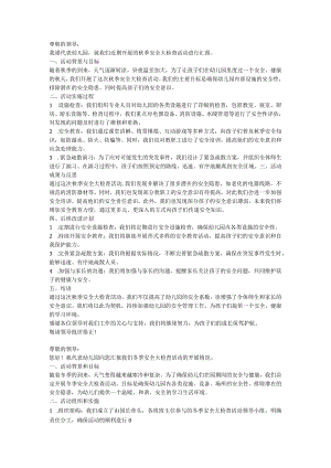 幼儿园冬季安全大检查活动情况汇报.docx