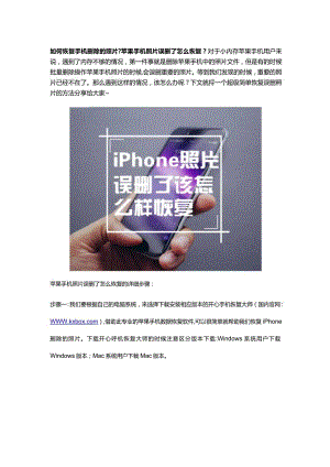 如何恢复手机删除的照片-iPhone最简单方法.docx