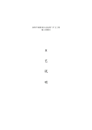 工艺规范模板.docx