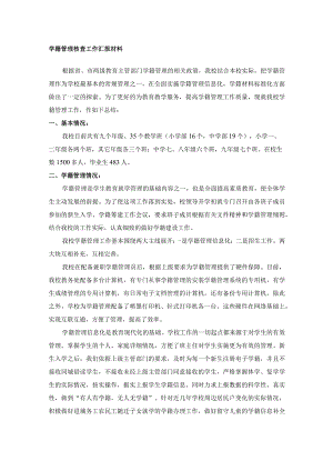 学籍管理核查工作汇报材料.docx