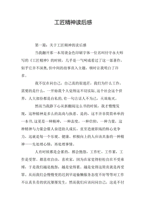 工匠精神读后感.docx