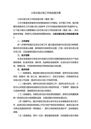 小区垃圾分类工作的实施方案.docx