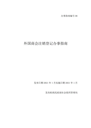 外国商会注销2017-11-27.docx