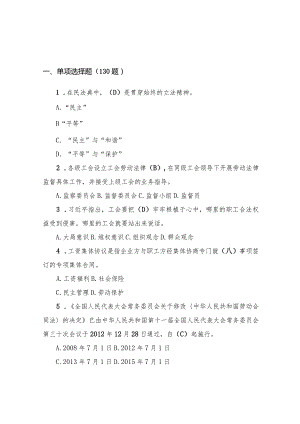 工会题库.docx