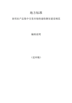 地方标准.docx