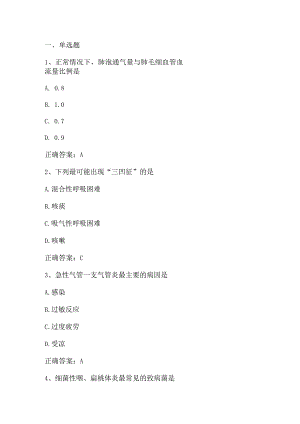 内科护理学期末测试题及答案.docx