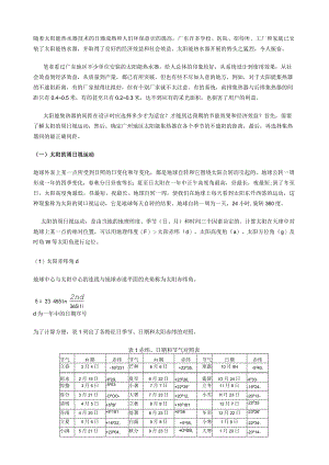 广州地区太阳能集热器的间距设计.docx