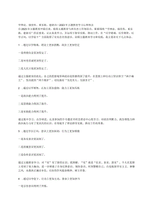 学理论、强党性、重实践、建新功---2023年主题教育学习心得体会.docx