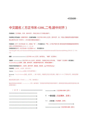 医学论文写作模板.docx