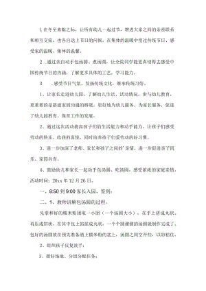 幼儿园冬至活动方案.docx