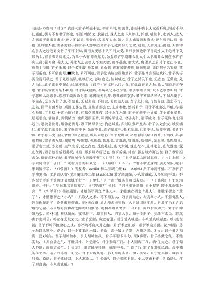 关于--君子的古文句子.docx