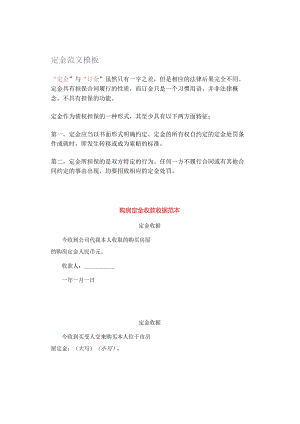 定金范文模板.docx