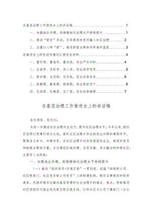 在基层治理工作推进会上的讲话稿在推进会上的阶段性情况汇报发言材料（2篇）.docx