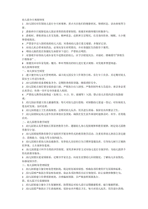 幼儿园全日观察制度.docx