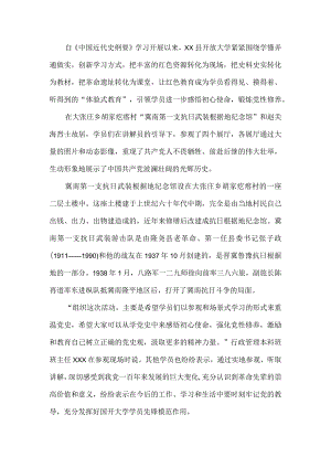 参观爱国主义教育基地观后感.docx