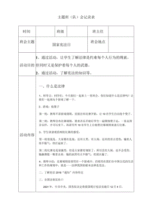 全国法制宣传日.docx