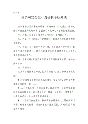 安全生产责任制考核办法.docx