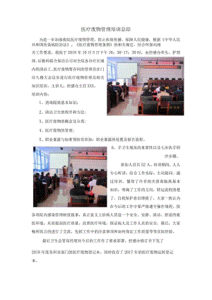 医疗废物管理培训总结.docx