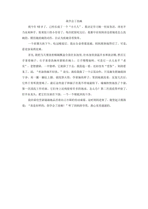 我学会了洗碗.docx