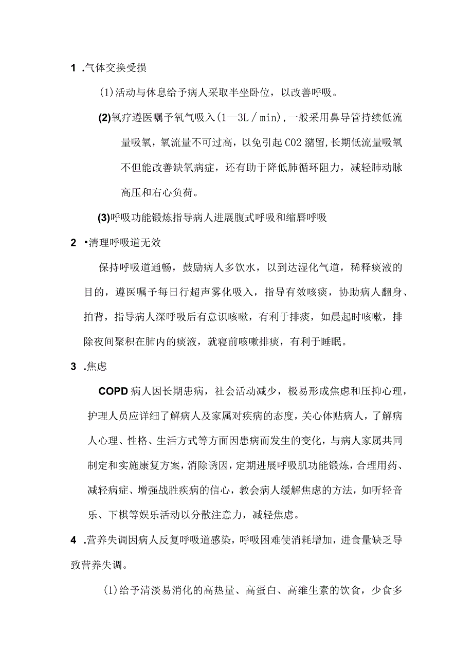护理查房:肺胀患者的护理.docx_第3页