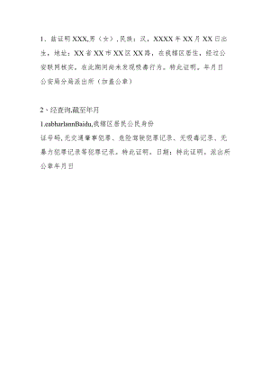 广东惠州市无吸毒证明模版.docx