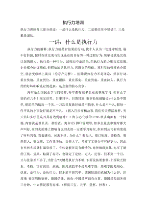 执行力培训.docx