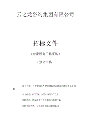 公开招标采购文件范本.docx