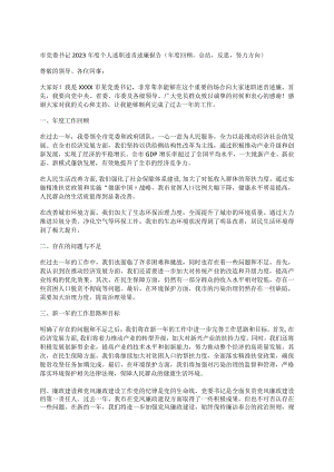 市党委书记2023年度个人述职述责述廉报告（年度回顾总结反思努力方向）.docx