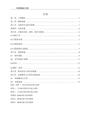 外墙吊篮施工方案（1、2、6）1.docx