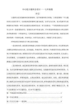 初二上学期主题班会教案.docx