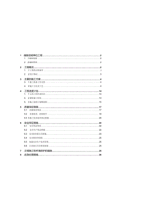 墩柱方案修订.docx