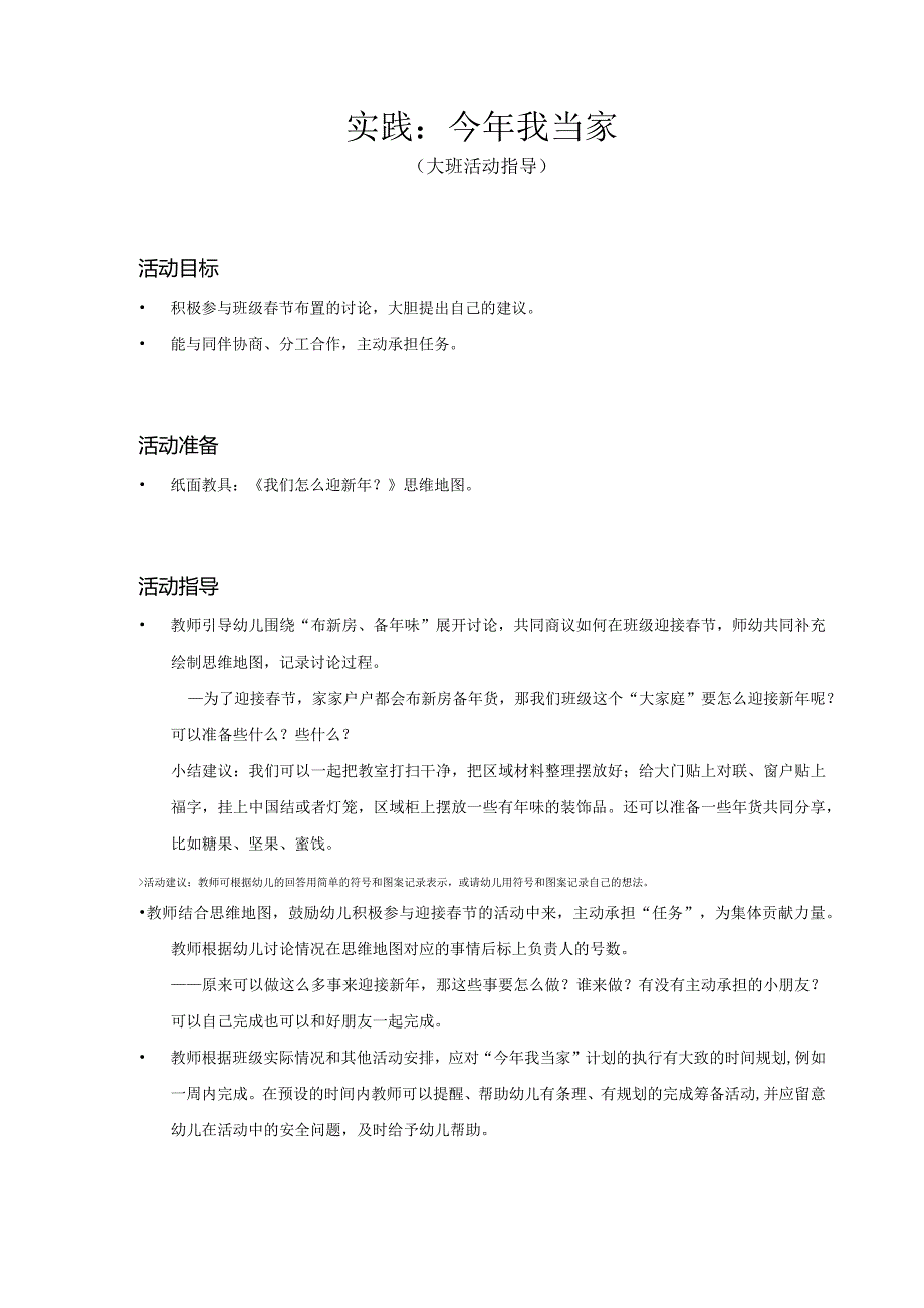 大班-实践:今年我当家(活动指导).docx_第1页