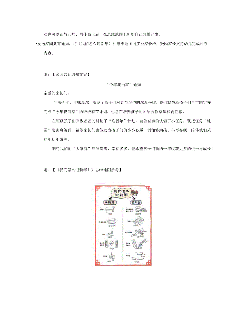 大班-实践:今年我当家(活动指导).docx_第3页
