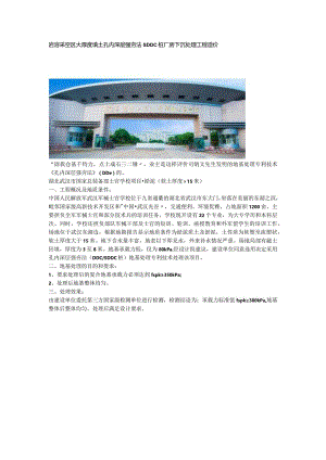 岩溶采空区大厚度填土孔内深层强夯法SDDC桩厂房下沉处理工程造价.docx