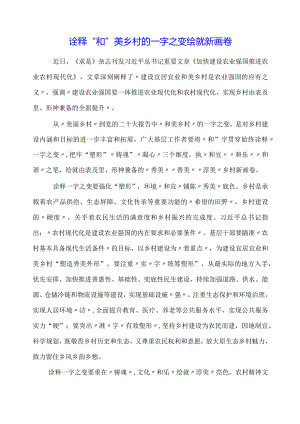 学习《加快建设农业强国推进农业农村现代化》心得体会.docx