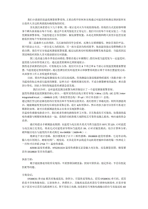 我们小组做的是温度测量报警系统-精品文档资料系列.docx