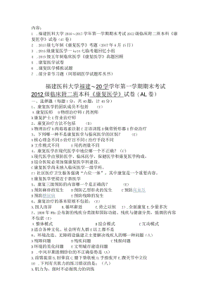 康复医学12-15级真题.docx