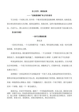 写作实践——作文升格2.docx