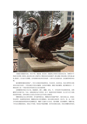 城市铜雕天鹅动物雕塑.docx