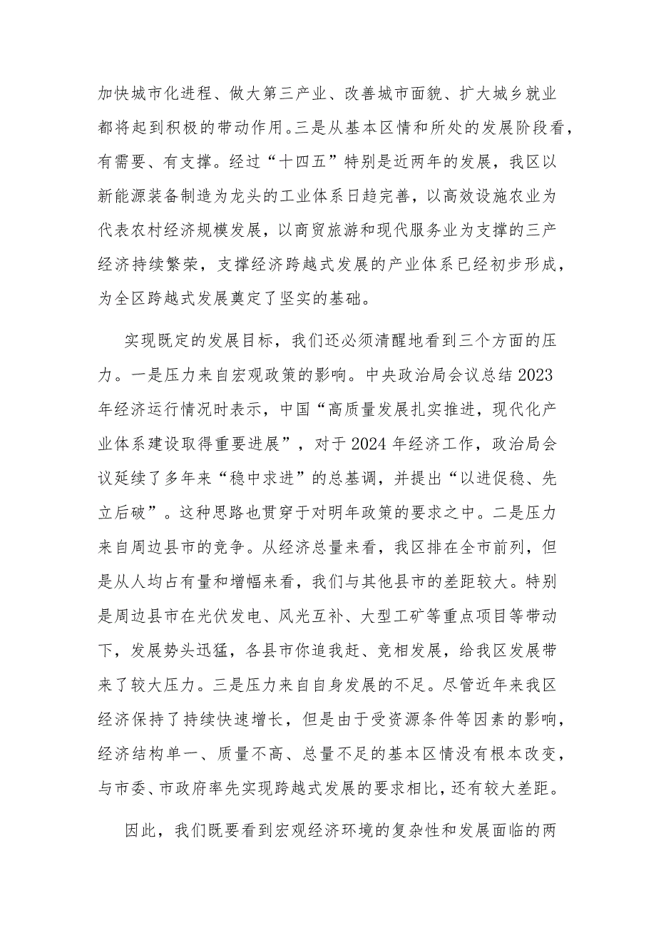 在县委主题教育调研成果交流研讨会上的讲话二篇.docx_第3页