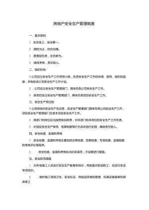 房地产安全生产管理制度.docx