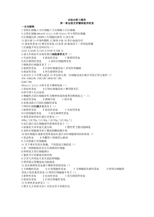 实诊习题库：中一宝宝提供.docx