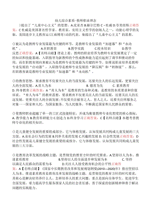 幼儿综合素质-教师职业理念.docx