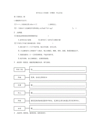 八年级第一学期第一单元（普陀区）.docx
