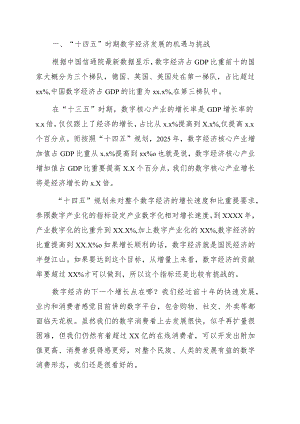 关于数字经济新时代的发展机遇的思考.docx