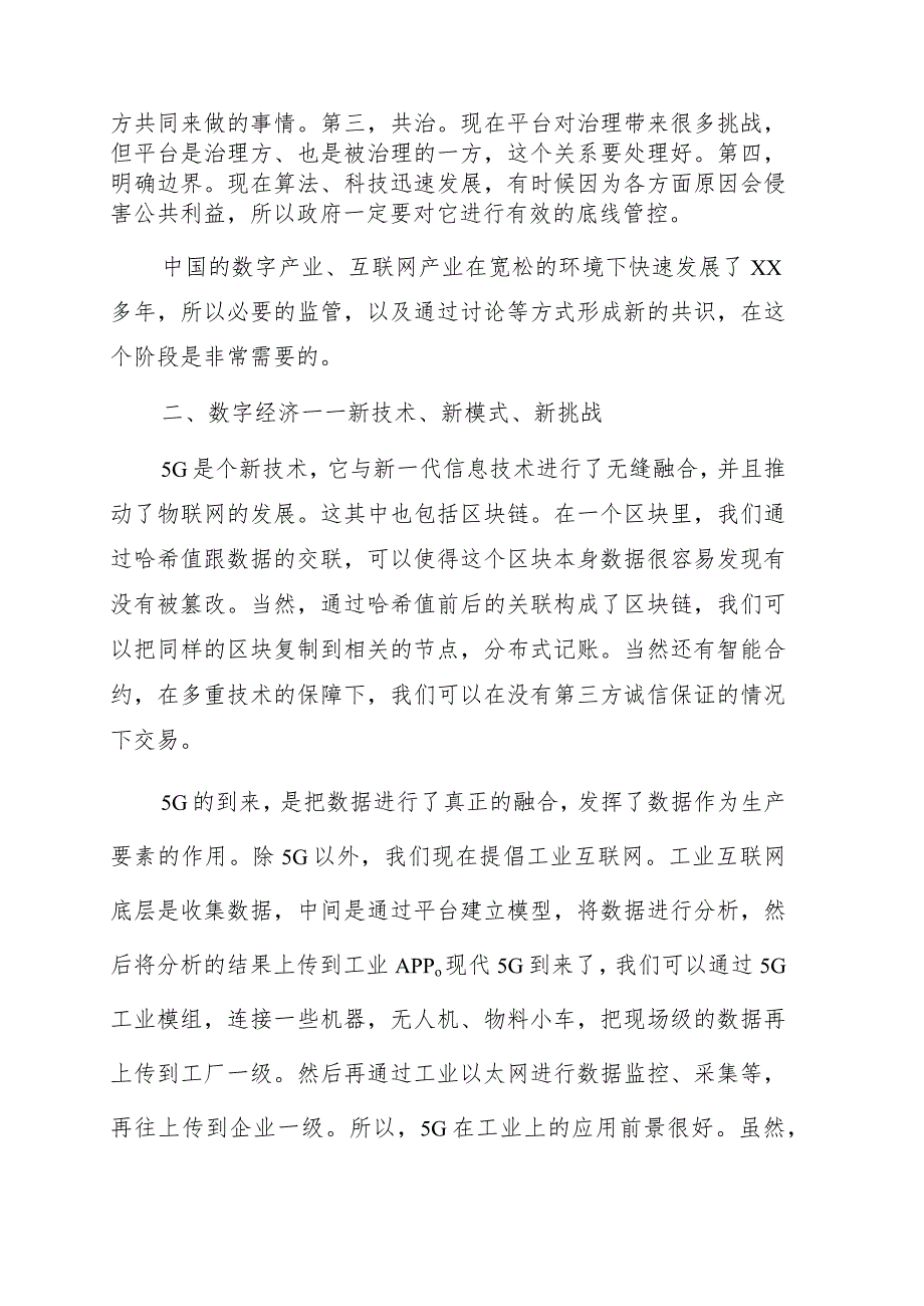 关于数字经济新时代的发展机遇的思考.docx_第3页