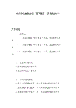 党员领导干部2024年“四下基层”个人存在问题剖析对照检查研讨发言材料.docx