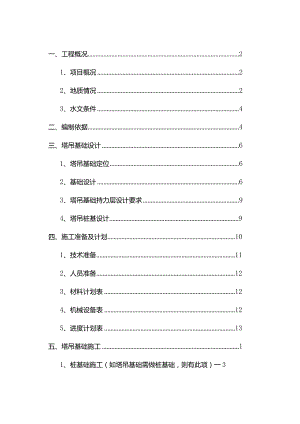 塔吊定位及基础施工方案.docx